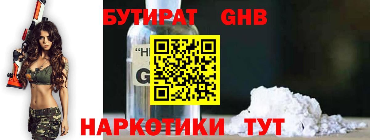 Бутират 99% Михайловка