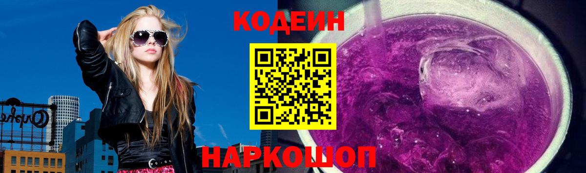 Михайловка  Кодеиновый сироп Lean напиток Lean (лин)  Вход с VPN 