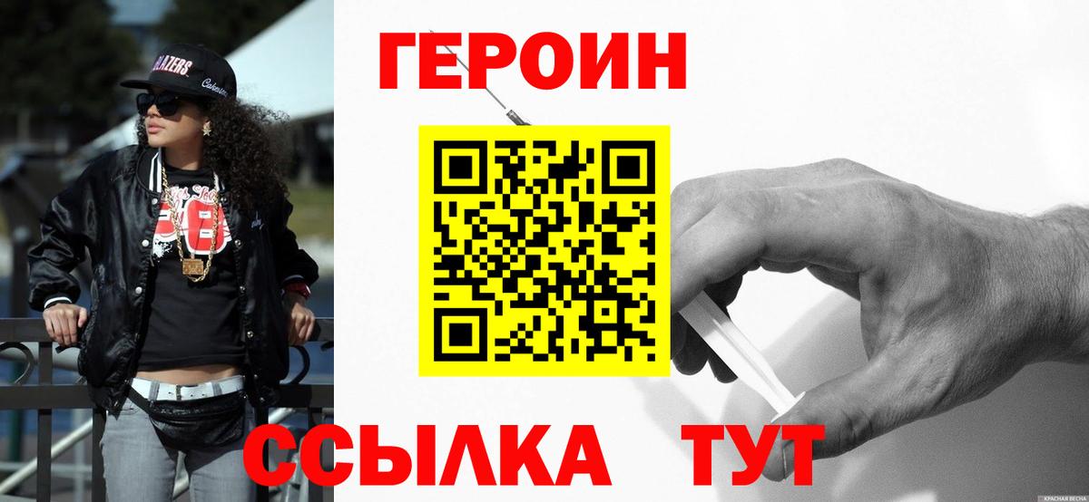 Героин хмурый Михайловка