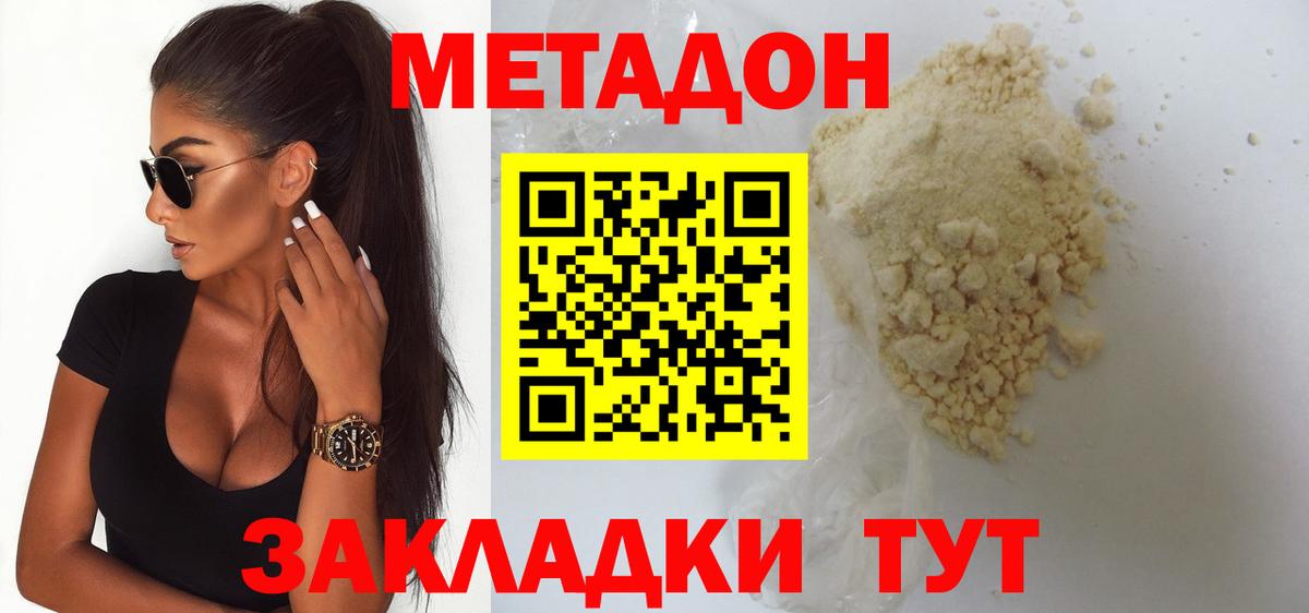 Метадон кристалл  Вход с VPN  Метадон белоснежный  Михайловка 
