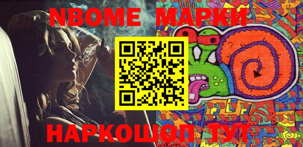 Марки NBOMe  Вход с VPN  Михайловка  Марки N-bome 1,8мг 